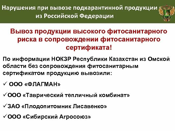 Извещение о доставке подкарантинной продукции