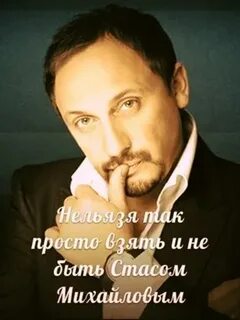 Мысли стаса