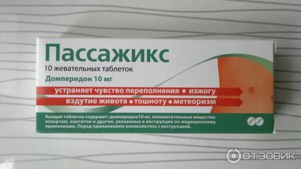 Пассажикс таблетки жевательные отзывы. Пассажикс таб. жев. 10мг №30. пассажикс домперидон. пассажикс таб. жев. 10мг №10. пассажикс оболенское.