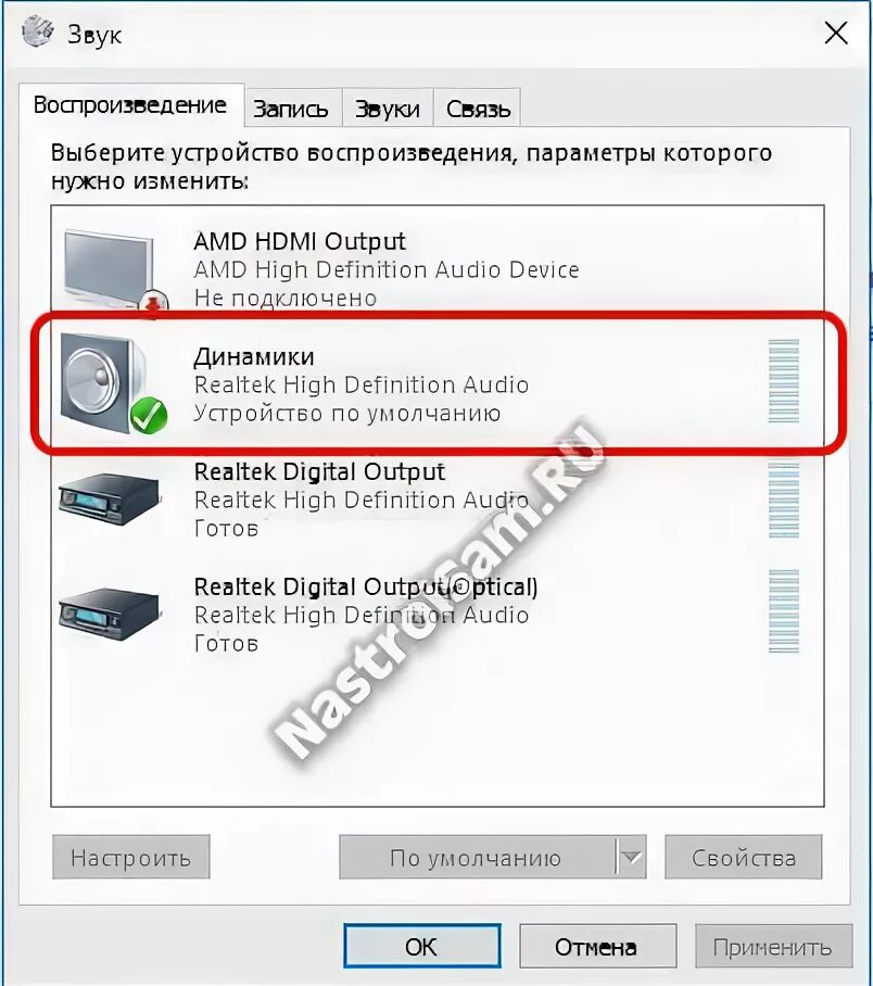 Jbl пропадает звук. Установить звуковое устройство. Пропал звук на ноутбуке. Динамики High Definition Audio device. Как включить звук на ноутбуке.