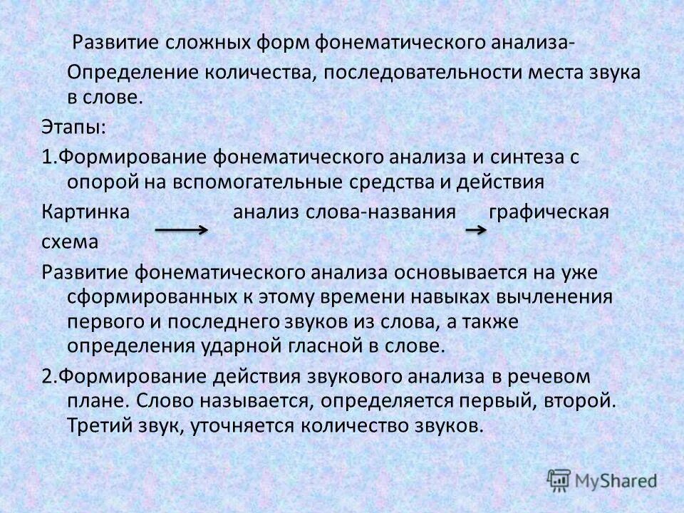 методы формирования навыков. формирование сложных навыков. формирование сложных навыков. закономерности развития двигательных навыков дошкольников. этапы работы по развитию фонематического анализа.