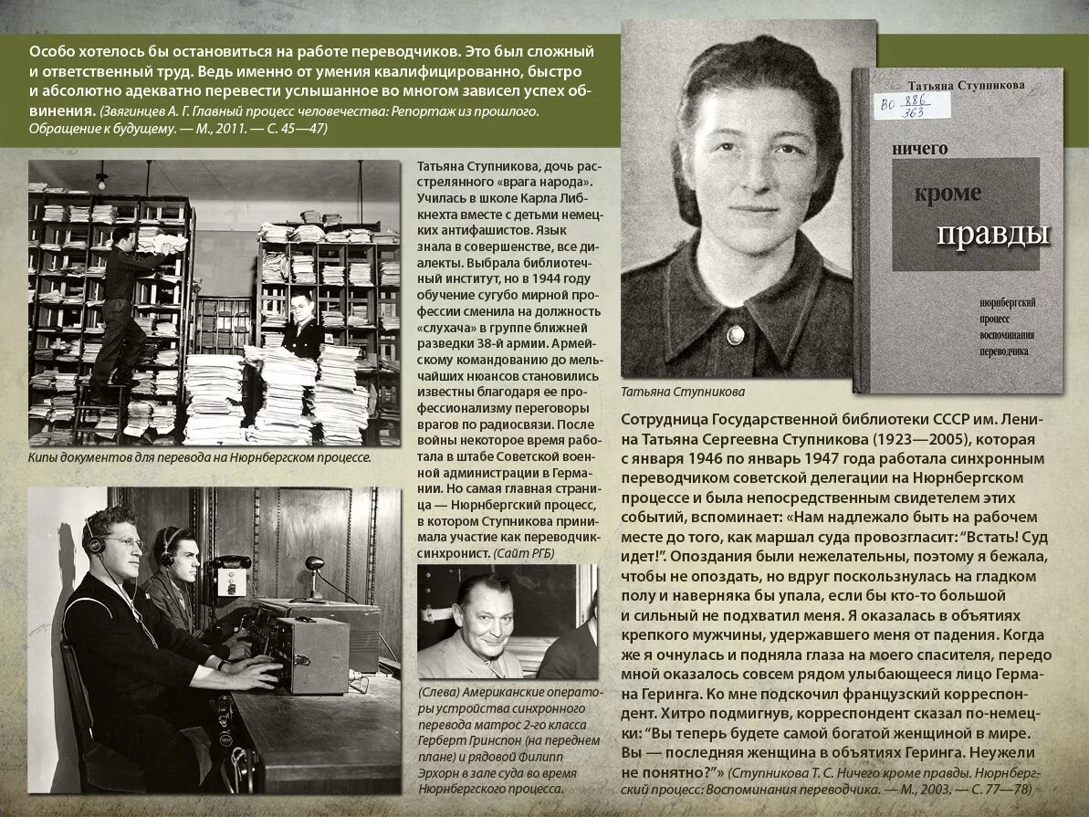 нюрнберг переводчики. материалы нюрнбергского процесса. нюрнбергский процесс 1992. переводчик нюрнбергского процесса. гесс геринг риббентроп.