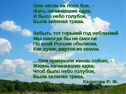 Зеленая трава стих