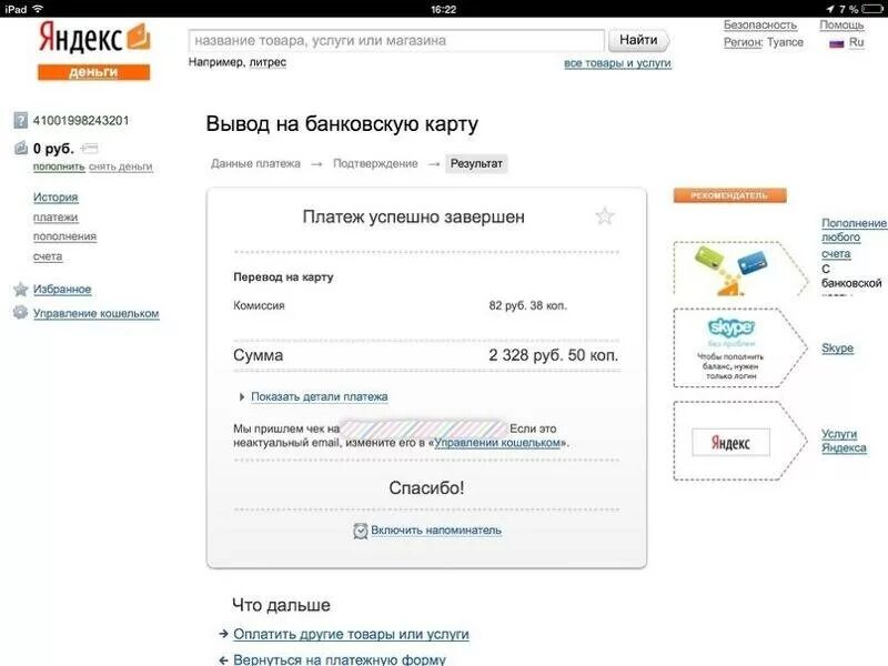 Сколько будут идти деньги на карту. Возврат денег на карту. вывод денег на карту. чек яндекс деньги. карта возврата.