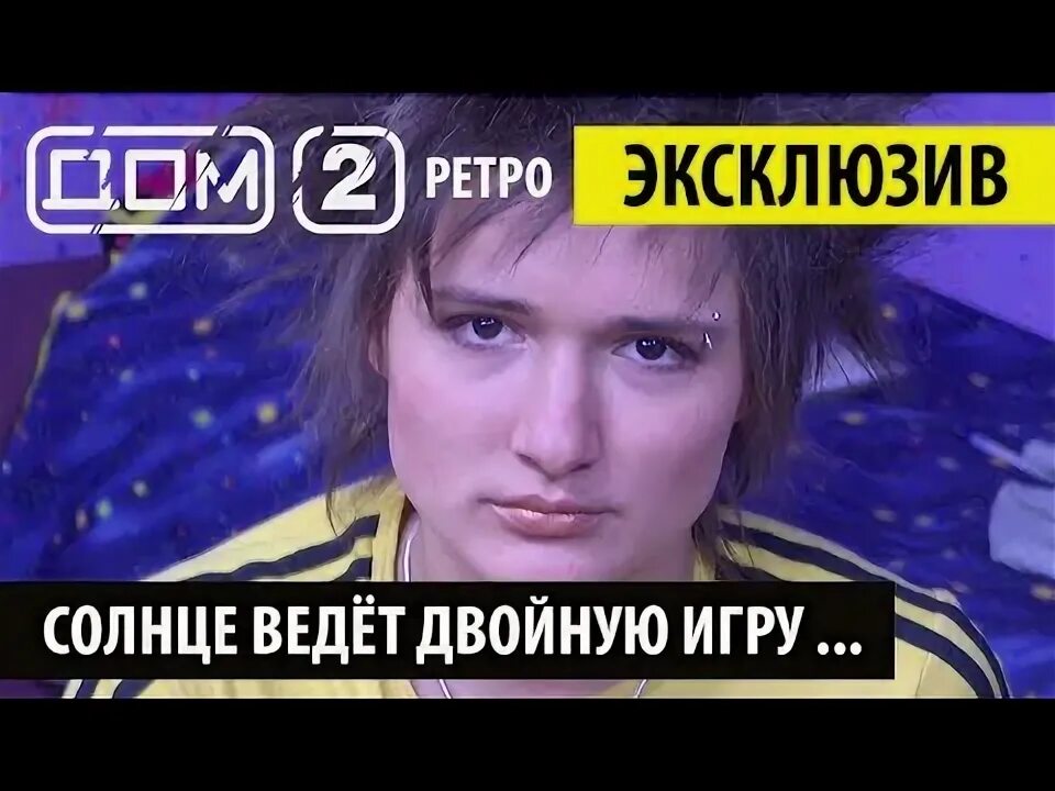 Вести двойную игру. Вести двойную игру