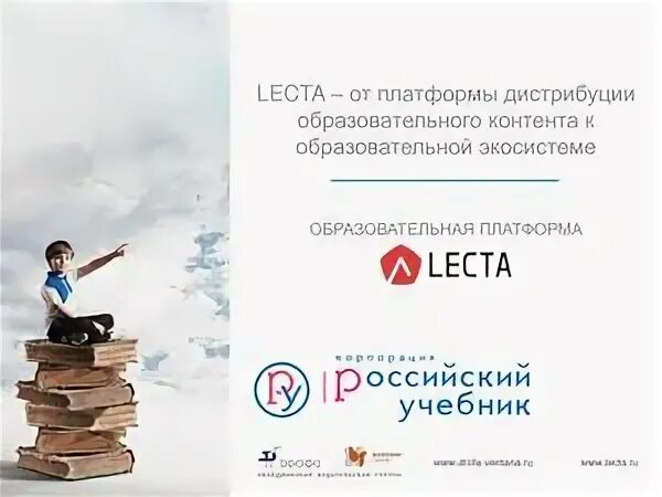 Lecta просвещение