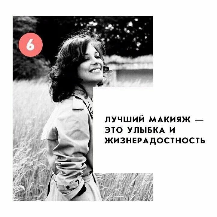Улыбка лучший ответ. Цитаты про жизнерадостность. улыбка лучший макияж. цитаты про макияж. высказывания про макияж.