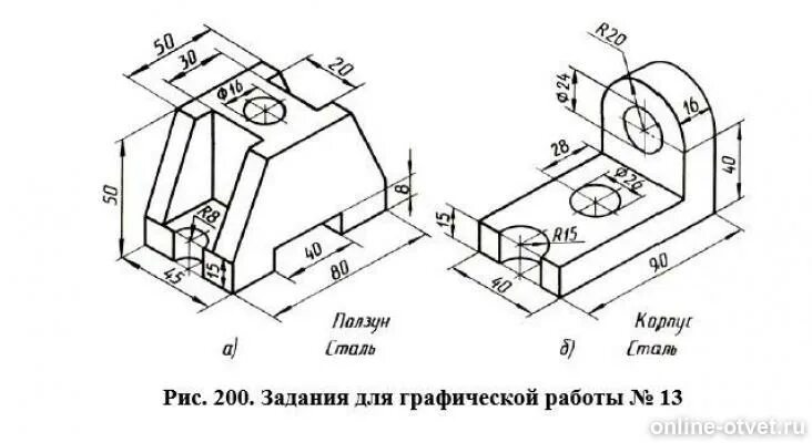 Чертёж детали с применением разреза рис 200. Рис 200 черчение корпус сталь 9 класс. Чертеж детали ползун сталь. Черчение 8 класс графическая работа 4