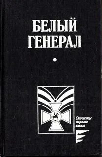 Книги про белых