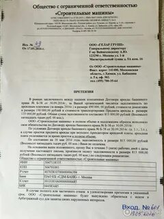 Претензия по оплате аренды