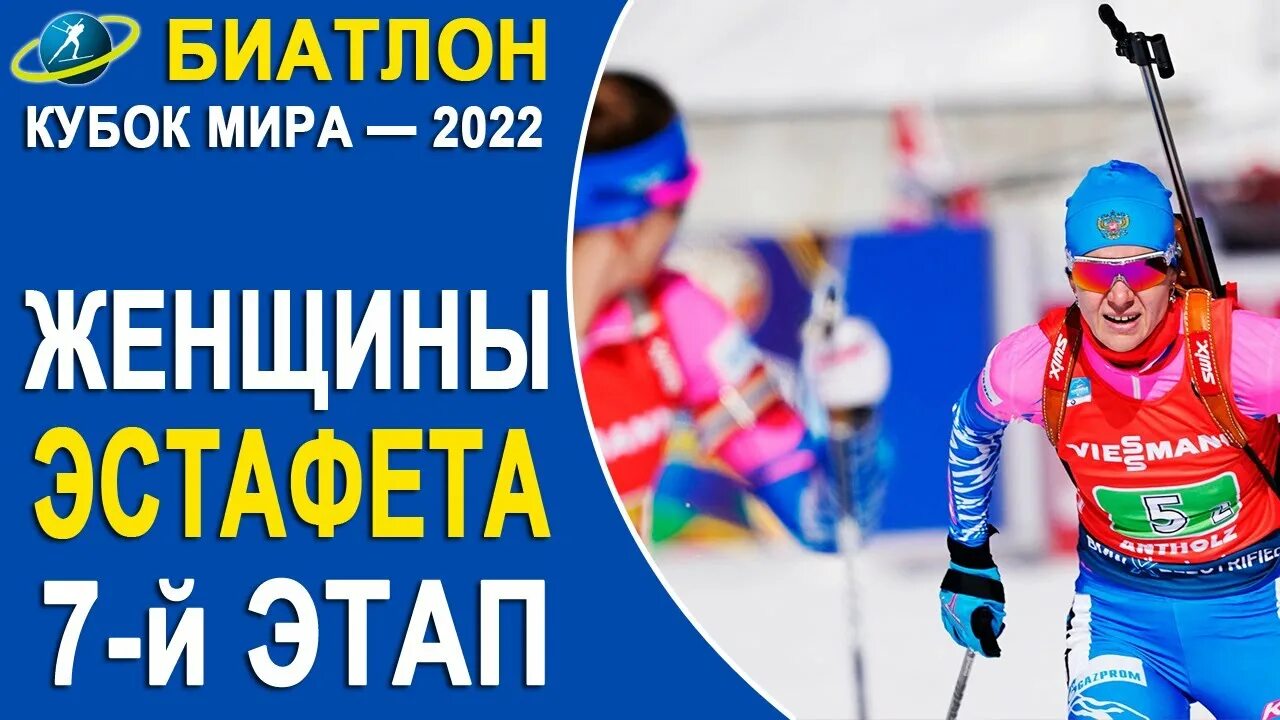 биатлон женщины 7 этап