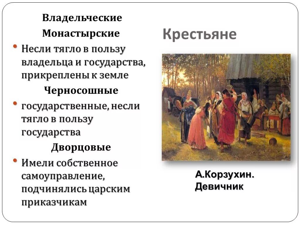 Государственные крестьяне. Монастырские крестьяне в 16. Бывшие монастырские крестьяне при екатерине 2 назывались. Крестьянское житие. Экономические крестьяне это крестьяне.