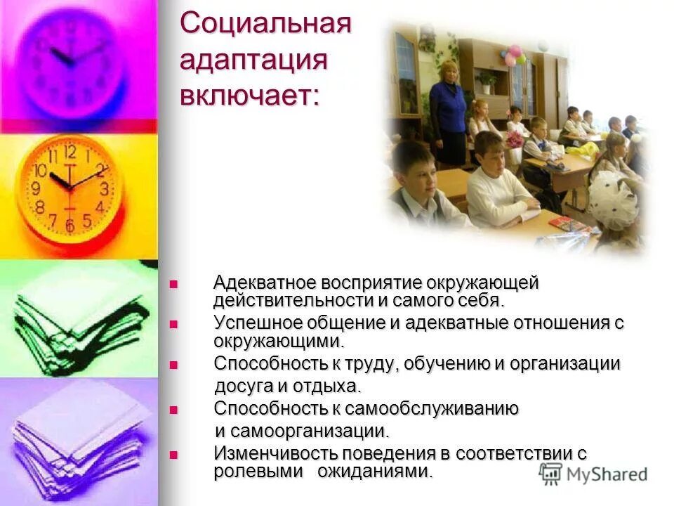 условия адекватности восприятия в психологии. адекватное восприятие окружающего. типы восприятия синтетический аналитический. возрастные особенности пятиклассников. адекватное восприятие окружающего.