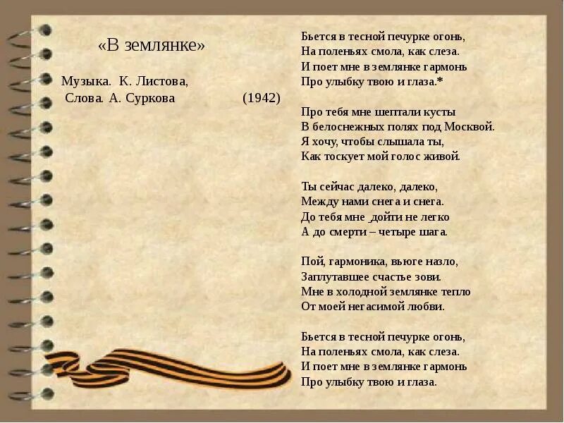 В городе ж текст. Текст песни солдат. У солдата выходной слова. Текст песни идет солдат по городу. Слова у солдата выходной текст.