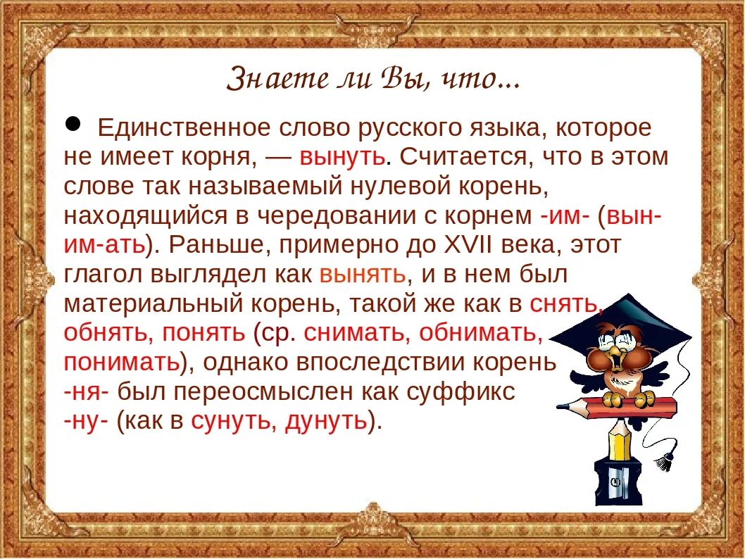 Значение слова существовать. Факты о русском языке. Интересное о русском языке. Занимательные факты о русском языке. Необычные факты о русском языке.