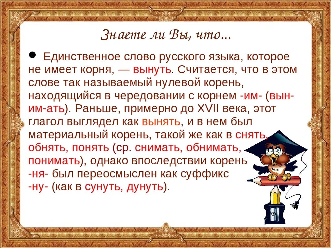 Что значит слова жила. Факты о русском языке. Интересное о русском языке. Занимательный русский язык. Удивительные факты о русском языке.