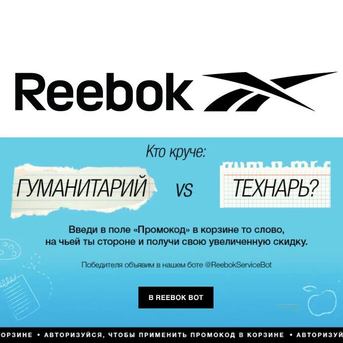 Промокоды на 2 покупку. Промокод Reebok. Промокод картинка. Промокоды на со2 купить. Крутая картинка для промокода.