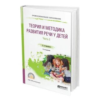 Методика развития речи в начальной школе