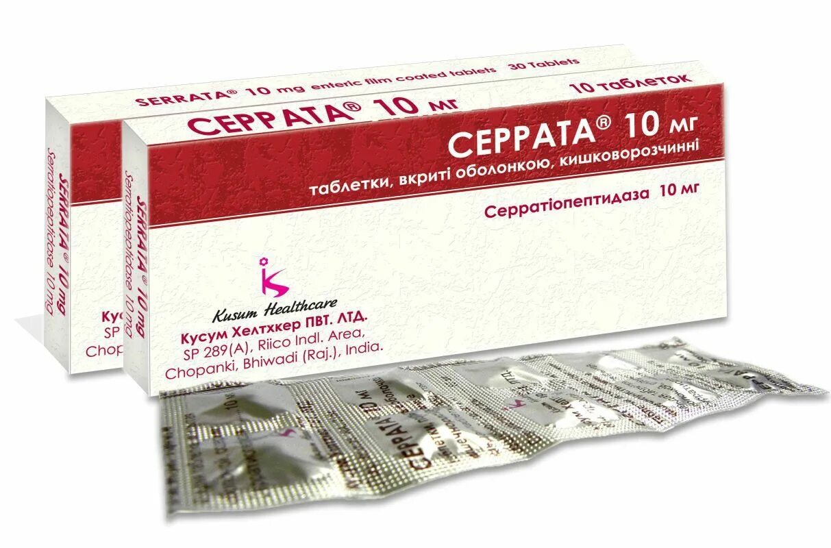 Серата таблетка. Серрата 10 мг таблетки. Серата таблетка. Серрата 10 мг таблетки. Таблетки серрата 30 мг.