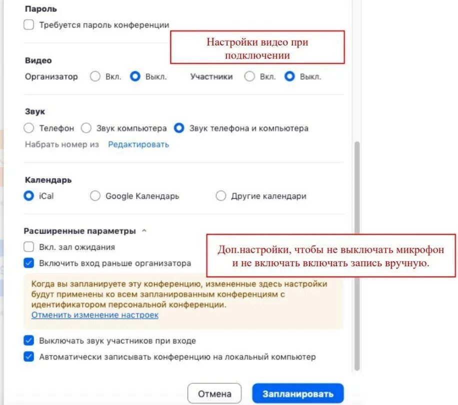 Как записать конференцию на компьютер. Как создать конференцию. параметры конференции. как создать конференцию в зуме.