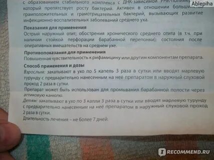 Ниатира капли ушные инструкция по применению