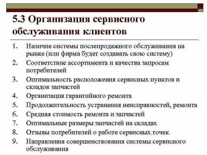 Организация обслуживания потребителей