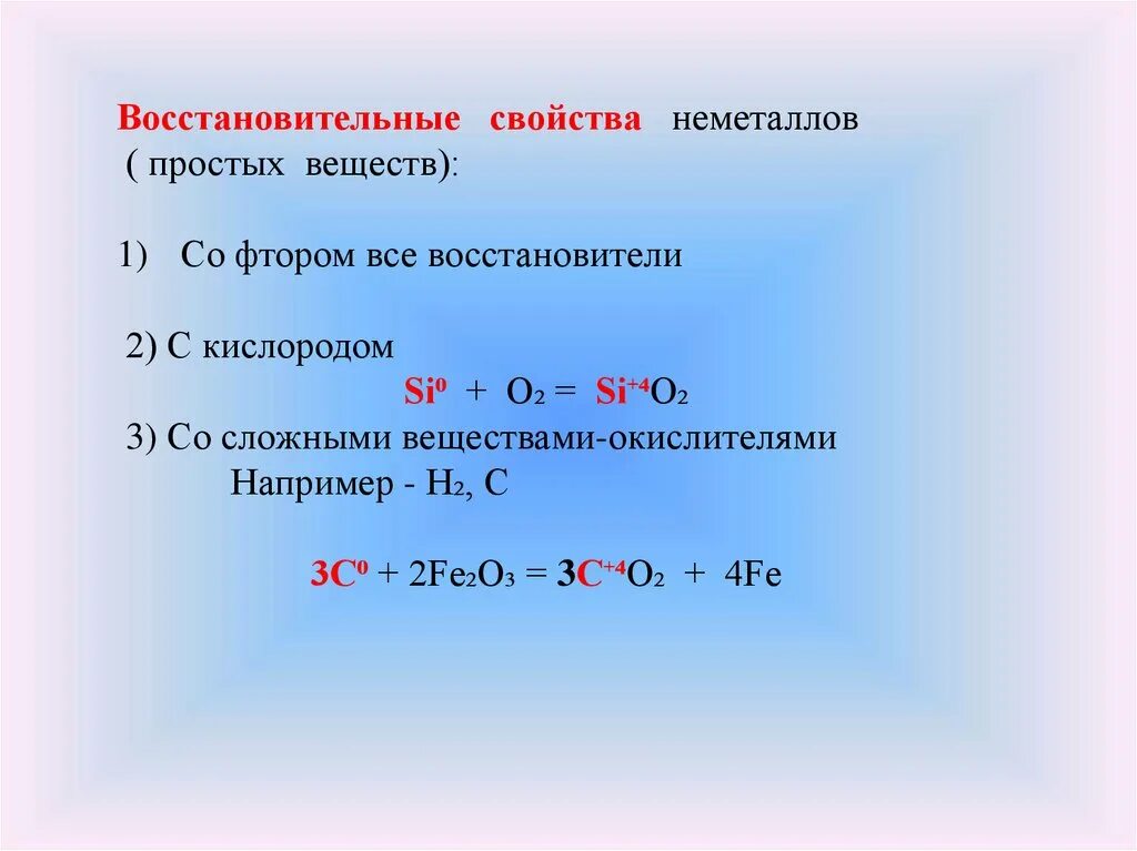 Уменьшения восстановительных свойств образуемых ими простых веществ. Окислительно-восстановительные свойства неметаллов. Восстановительные свойства неметаллов. Окислительные свойства неметаллов примеры. Химические свойства неметаллов восстановительные.