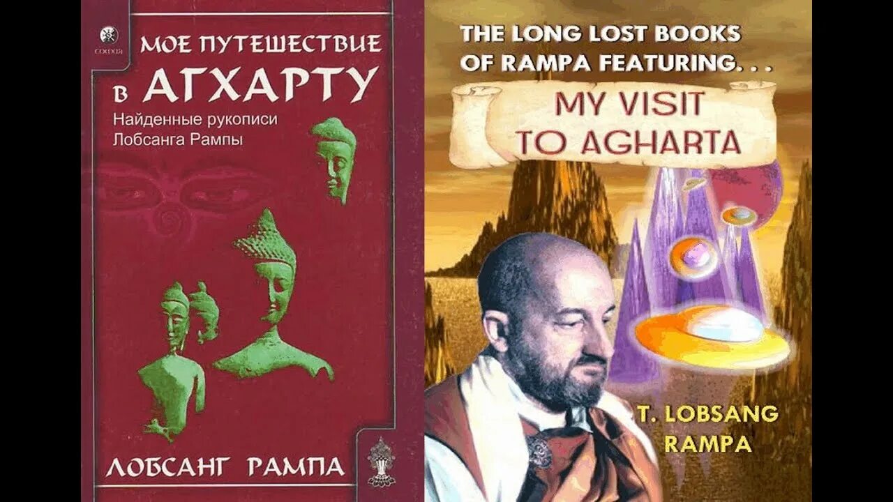 Третий глаз книга книги лобсанга. Лобсанг рампа. книга рампа. лобсанг рампа третий глаз. лобсанг рампа с наставником.