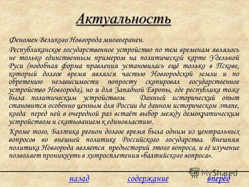 предысторией является