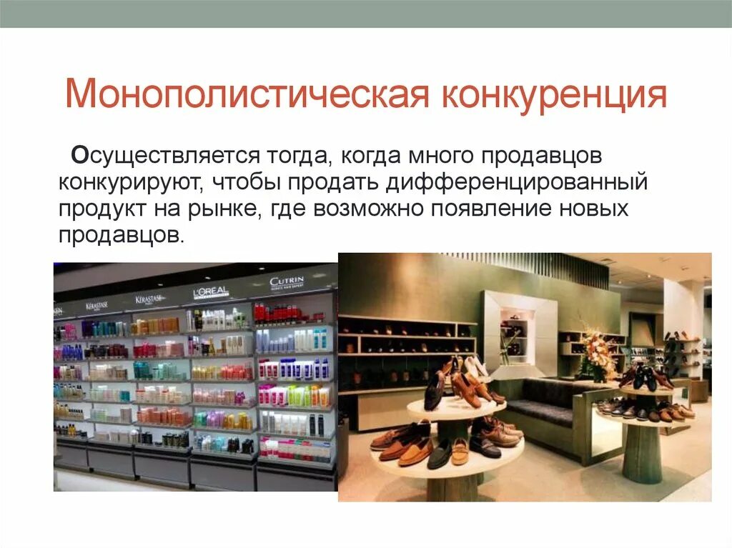 Конкурирующие продукты это