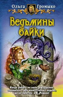 Профессия ведьма книга читать