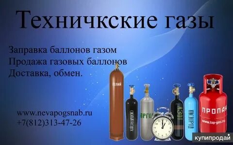 Заправка баллонов в спб