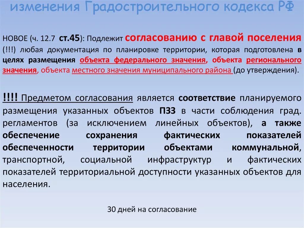 Статья про градостроительство. Градостроительный кодекс РФ. Законодательство о градостроительной деятельности. Изменения в градостроительный кодекс.