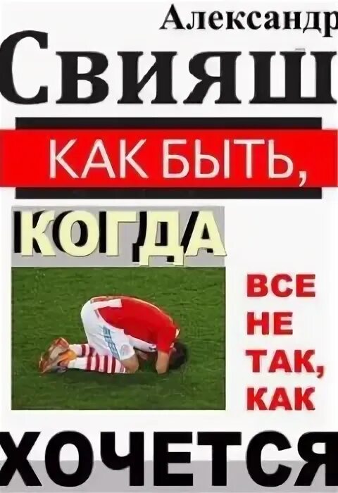 Свияш аудиокниги слушать