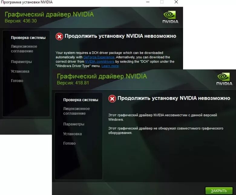 Nvidia ru драйвера. Графический драйвер NVIDIA. Установщик драйверов NVIDIA. Установка драйвера NVIDIA. Продолжить установку NVIDIA невозможно.