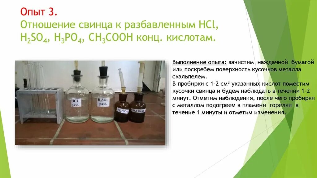 Серная кислота реагирует с hcl. Взаимодействие свинца с кислотами. Свинец и соляная кислота. Свинец+серная кислота разбавленн. Реакции свинца с кислотами.