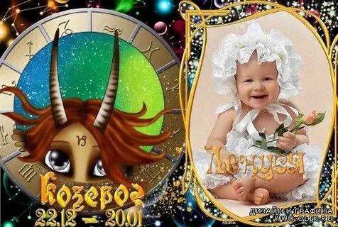 Ребенок козерог