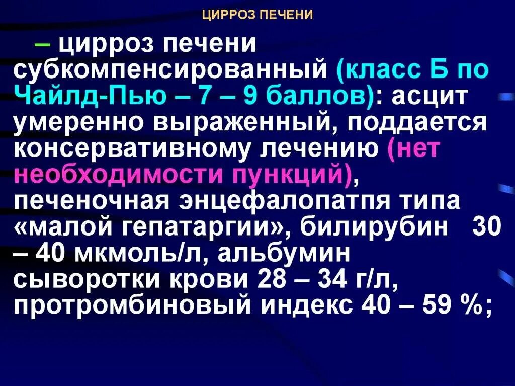 Какую групп дают при циррозе. Субкомпенсированный цирроз. Цирроз печени компенсированный класс а. Критерии инвалидности при циррозе печени.