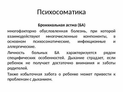 Кашель по психосоматике у взрослых