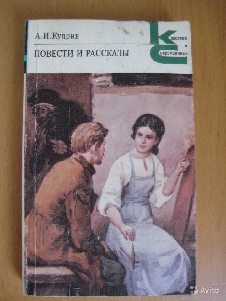 Повести Куприна. Рассказы и повести Куприна. Книги Куприна. Рассказ куприн читать полностью