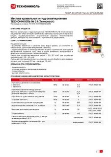 Мастика технониколь технические характеристики