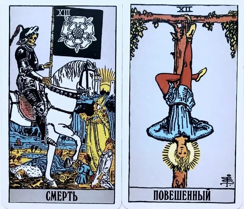 13 аркан судьбы значение. Карты таро райдера уэйта смерть. карта таро смерть райдер уэйт. 13 аркан таро уэйта. аркан смерть таро уэйта.