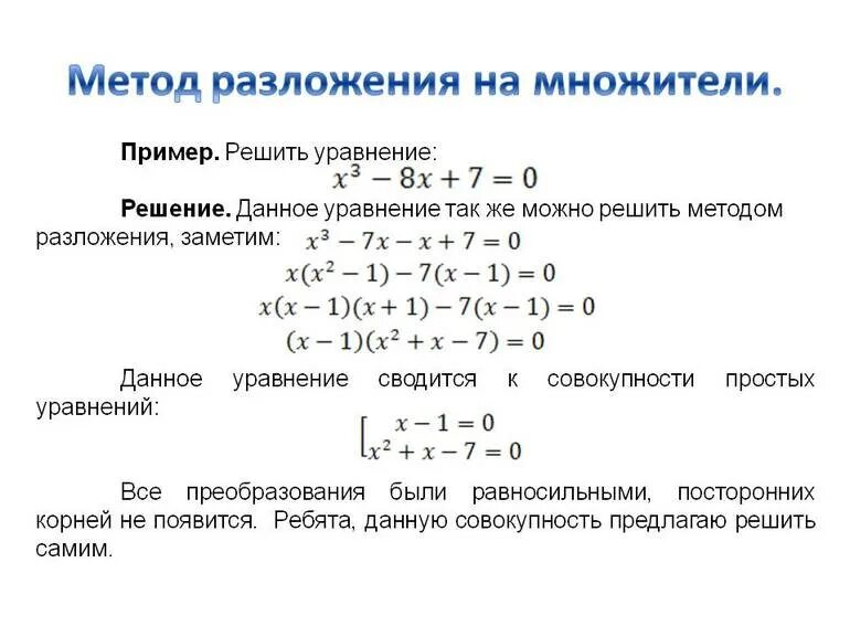 Решение уравнений методом разложения на множители. Решение уравнений через разложение на множители. Как решать уравнения разложением на множители. Решение уравнений способом разложения на множители.