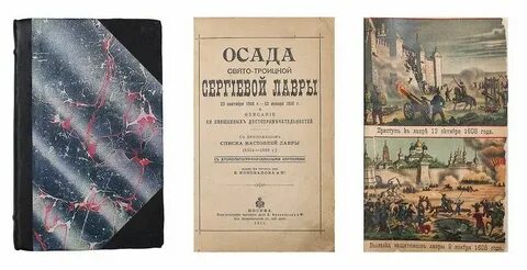 Осада книга