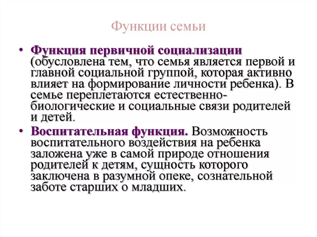 Функции семьи первичная социализация. Функции первичной социализации. Роль семьи в первичной социализации. Функции социализации. Назови функции социализации