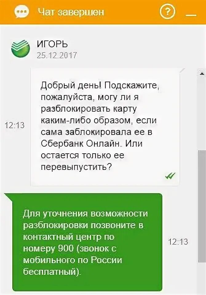 Как разблокировать счет в сбербанке