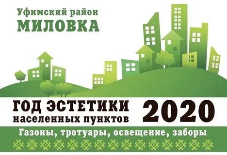Миловка уфимский