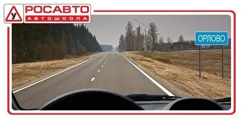 После въезда на примыкающую слева дорогу