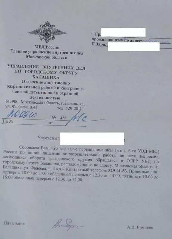 Перовская улица 56/55. Олрр по г о балашиха. Олрр по г о балашиха. Отдел росгвардия лицензионно-разрешительный отдел. Отделение лицензионно-разрешительной работы.