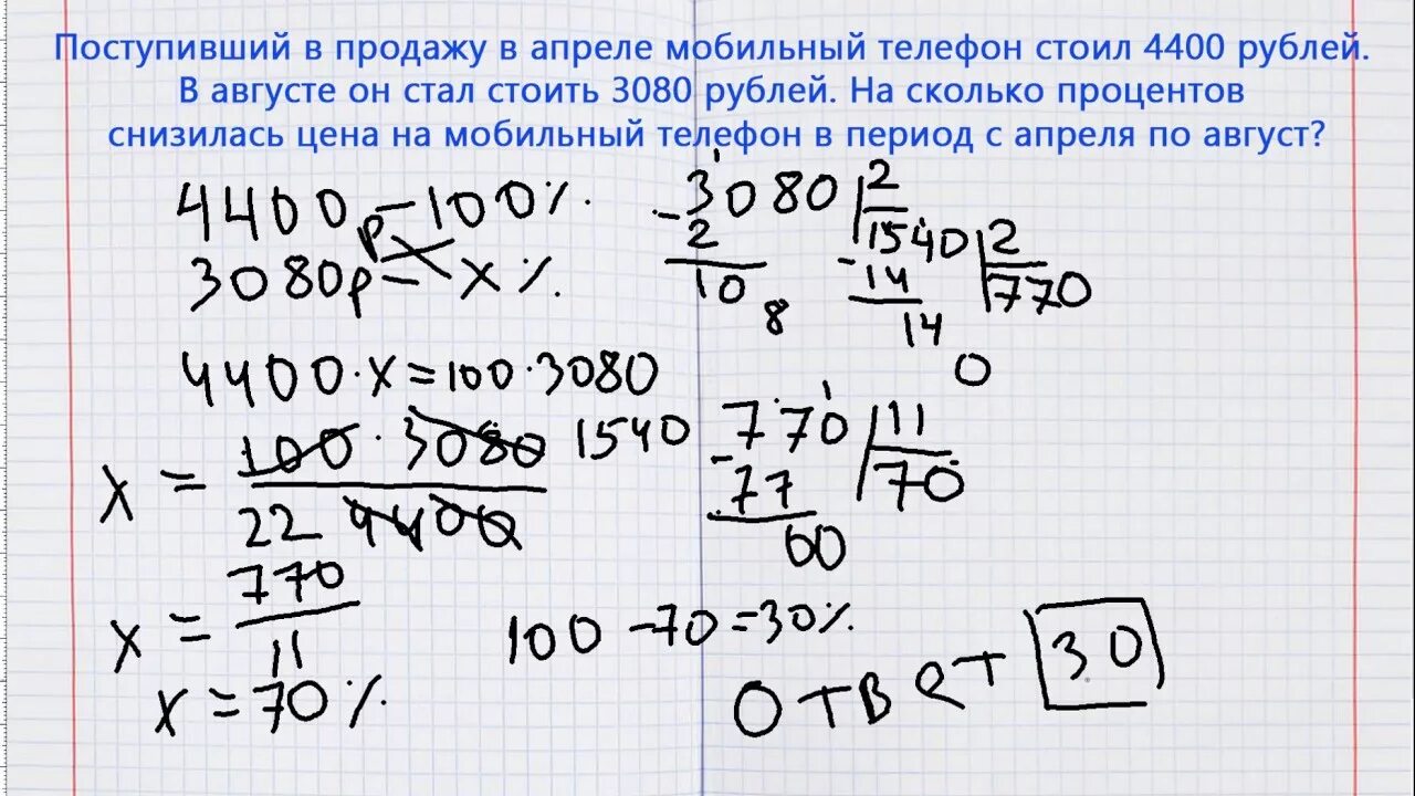 Поступивший в продажу в апреле мобильный телефон стоил 7000. В апреле мобильный телефон стоил. Поступивший в продажу в апреле мобильный телефон стоил 2800. Поступивший в продажу в апреле мобильный 2800 в мае 1820 рублей.